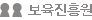 보육진흥원